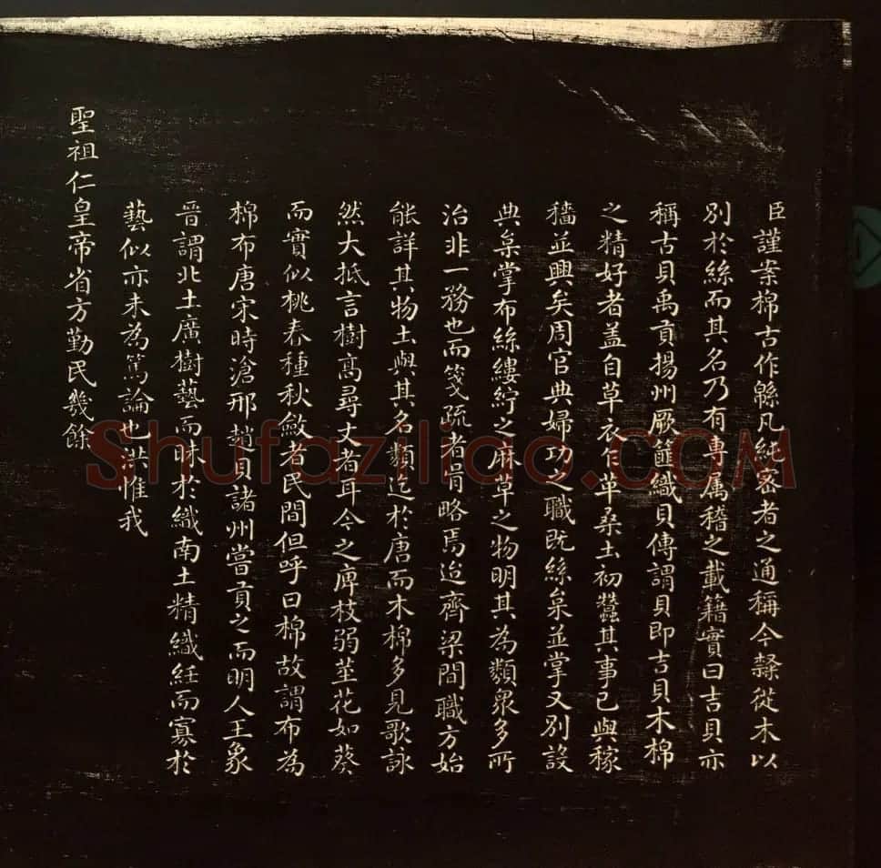 乾隆书法题诗《御题棉花图》拓本 | 传世书法作品赏析