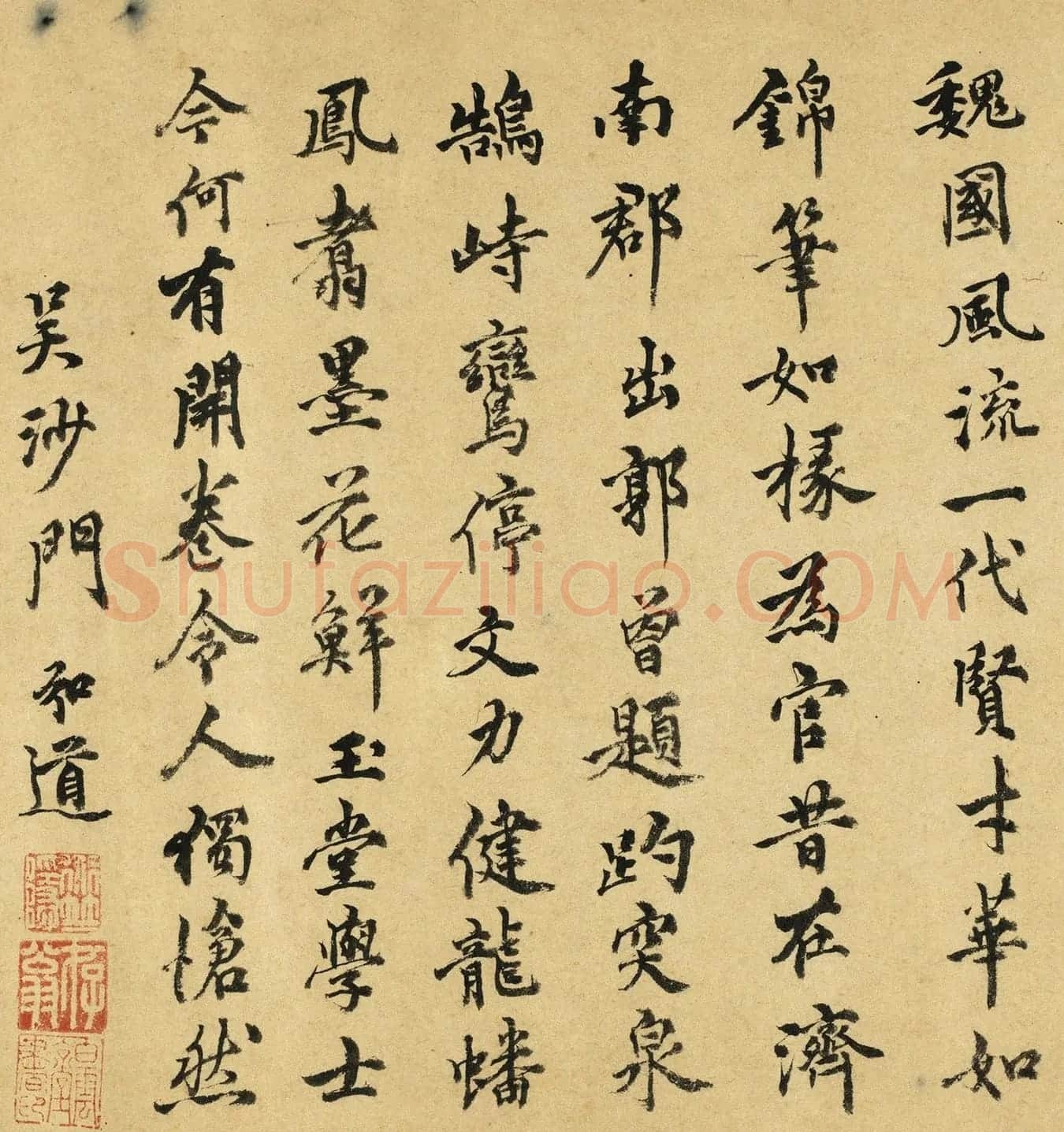 沙门僧人书法题跋松雪道人趵突泉诗 | 书法名家作品欣赏