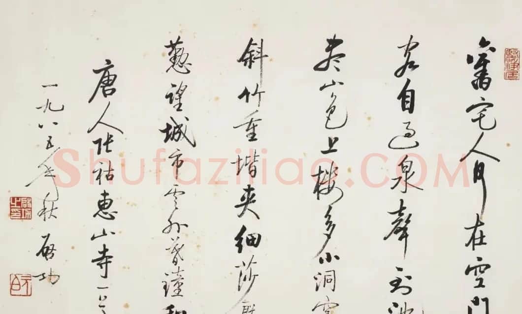 时代巨匠——启功书法作品推介 | 书法作品赏析