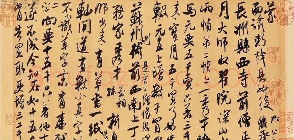 米芾书法墨迹图片欣赏 | 毛笔书法作品