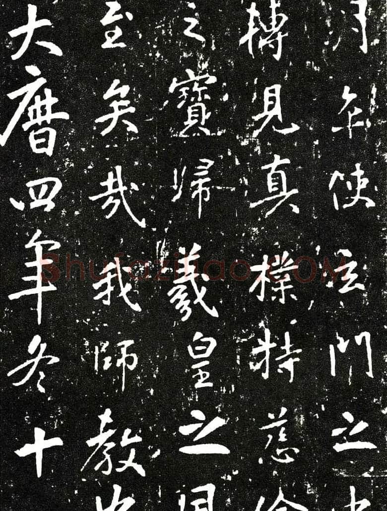 张从申书法拓本《李玄靖碑》附跋 | 书法碑帖