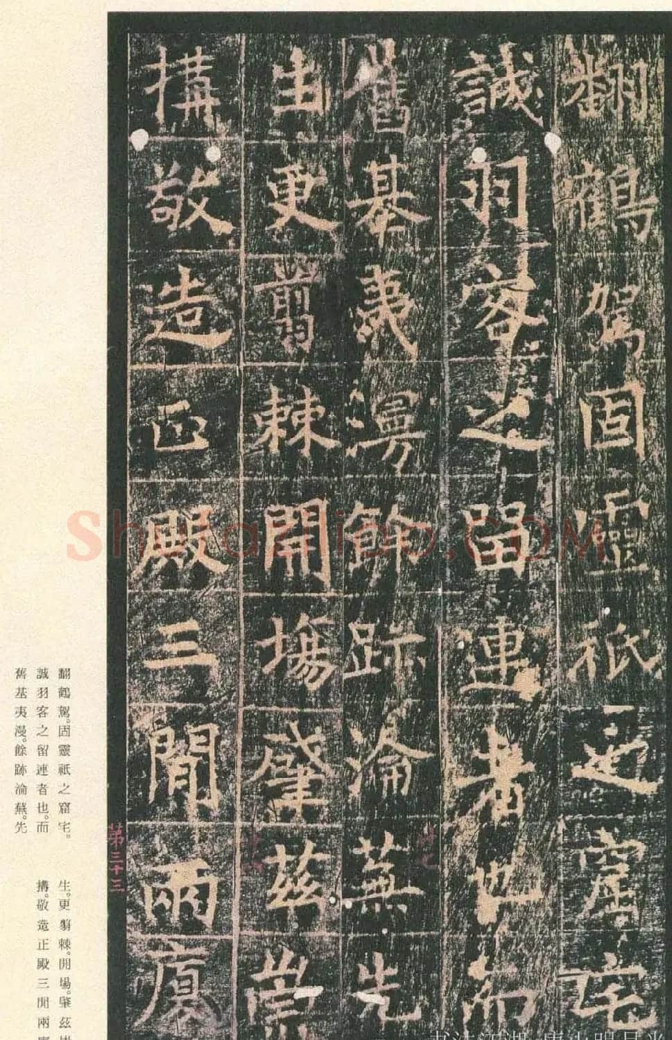 原色法帖欣赏《茅山华阳观王洪范碑》 | 书法碑帖