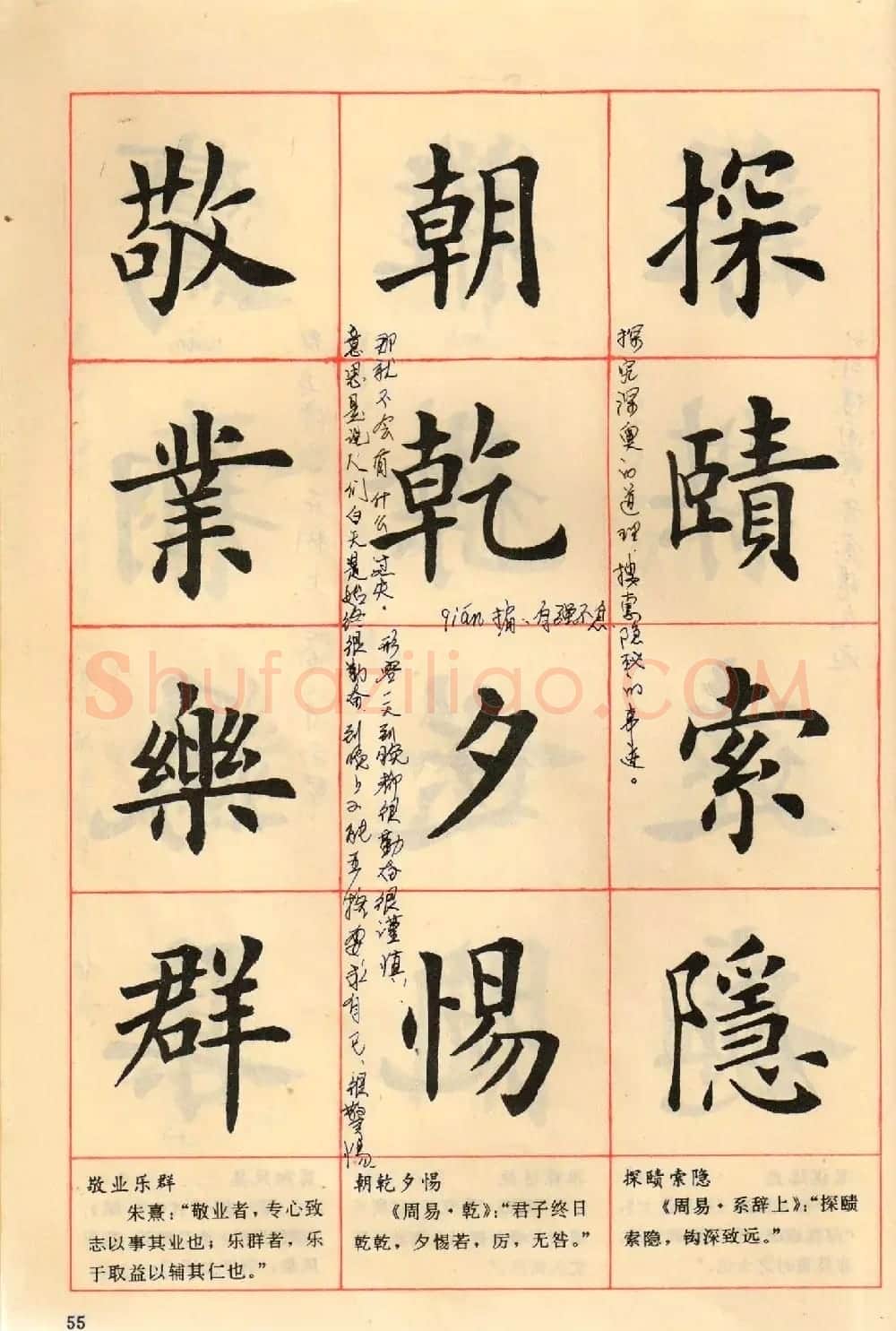 卢中南毛笔楷书字帖《中国成语300句》大图 | 软笔楷书字帖