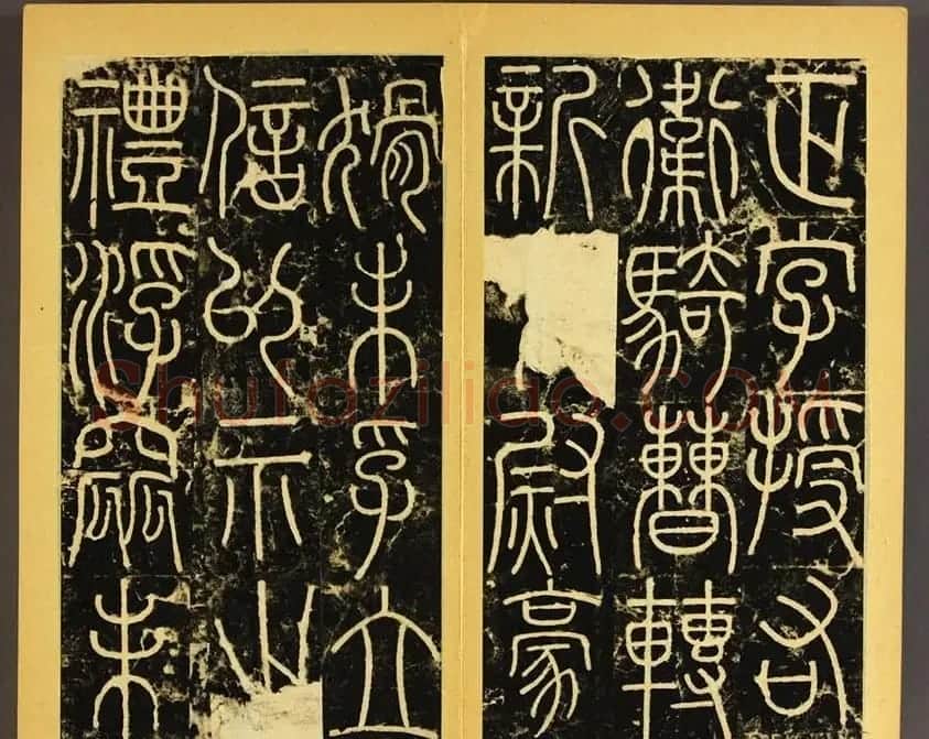 唐代李阳冰篆书铁线描《三坟碑》 | 书法碑帖