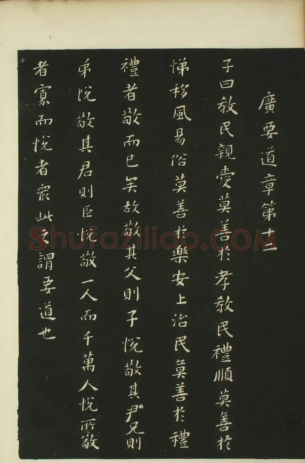 黄道周书法拓本《黄忠端小楷孝经》 | 书法碑帖