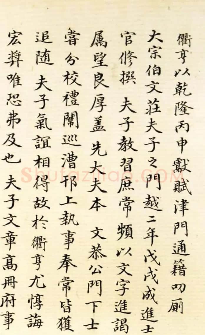 清状元戴衢亨小楷书跋德保墨迹卷 | 书法长卷