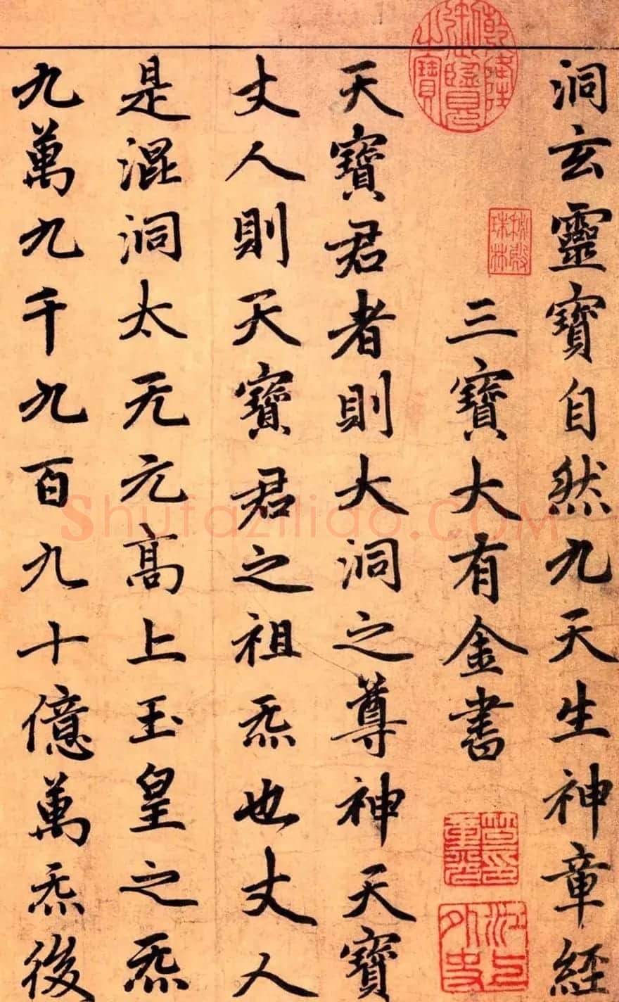 赵孟頫楷书长篇巨制《洞玄灵宝自然九天生神章经》 | 书法名家作品鉴赏