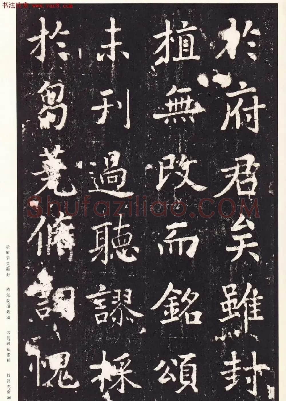 张增楷书欣赏《段行琛碑》宋拓原色法帖 | 书法碑帖