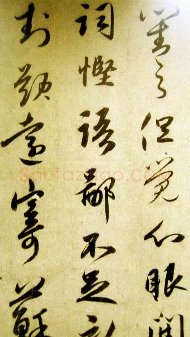 赵孟頫行草书法赏析《庶子泉石篆诗册》 | 书法名家作品欣赏