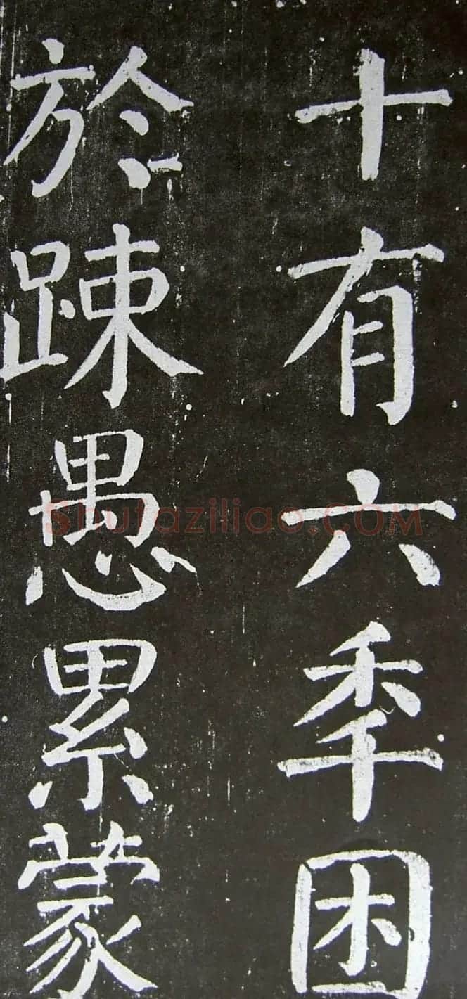 颜真卿楷书拓本《乞御书题天下放生池碑额表》 | 名家书法作品精选