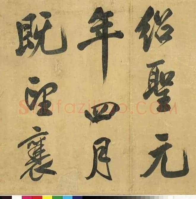米芾43岁行书《曲江宴会即事》 | 毛笔书法作品