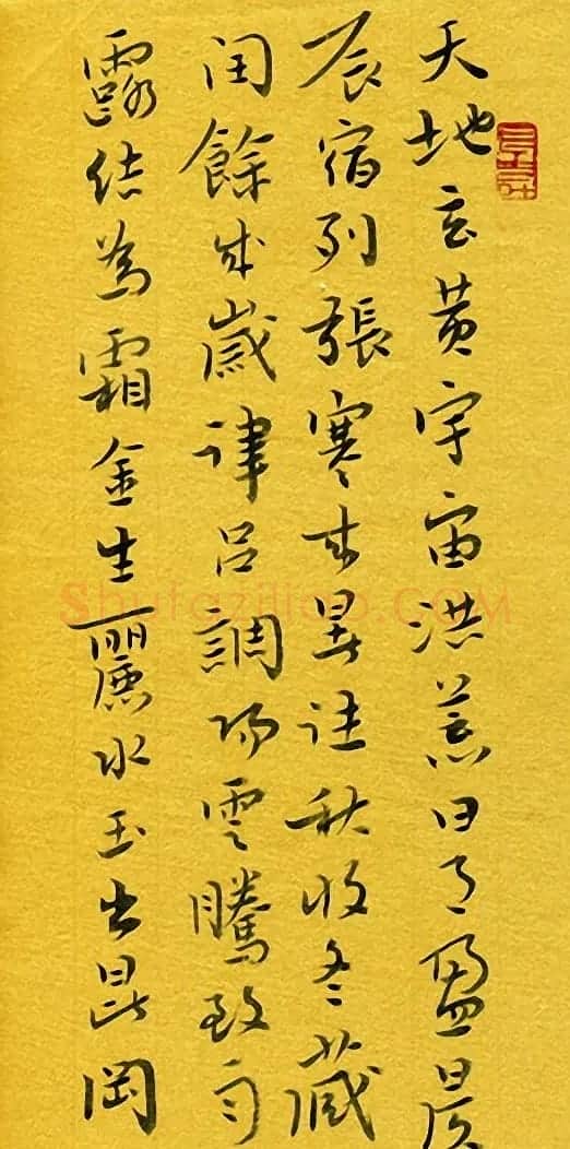 河北刘庆来书法册页《千字文》 | 毛笔书法作品