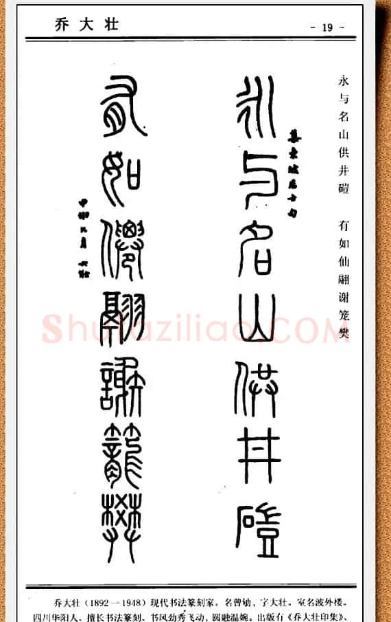 篆书欣赏《中国楹联书法经典篆书百联》 | 书法名家作品鉴赏