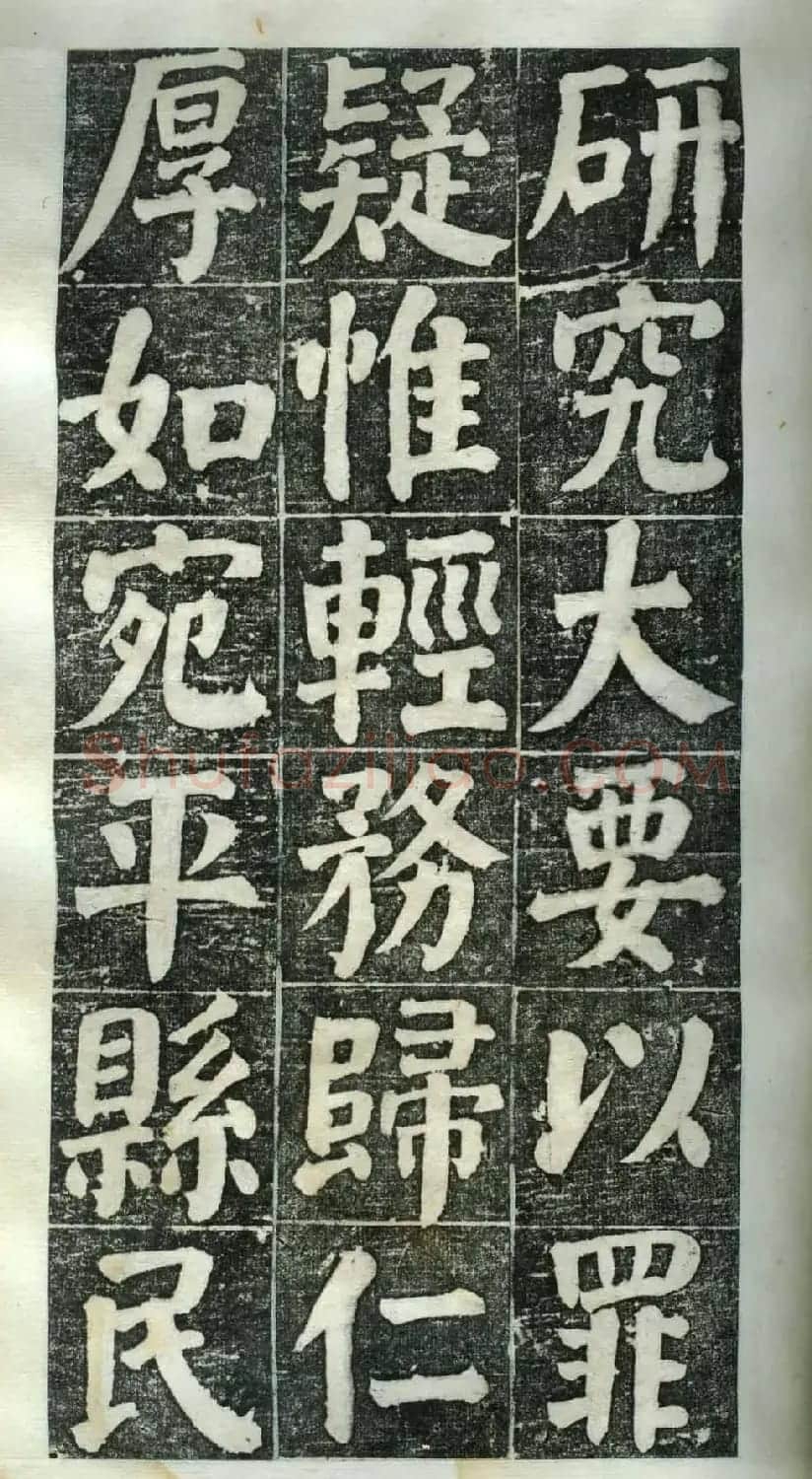 何绍基楷书欣赏《何凌汉碑》第二册 | 名家书法作品精选