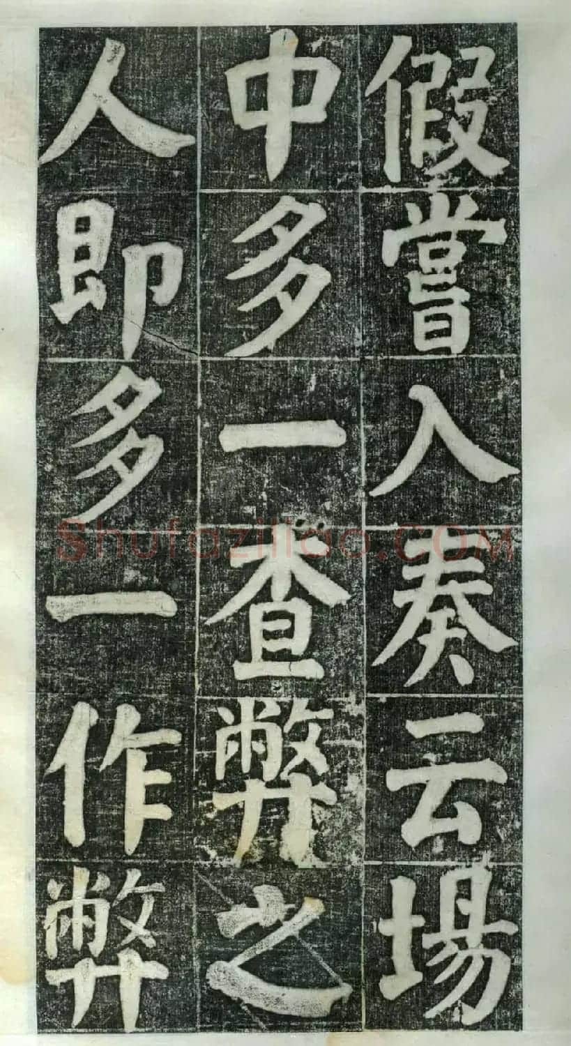 何绍基楷书欣赏《何凌汉碑》第二册 | 名家书法作品精选