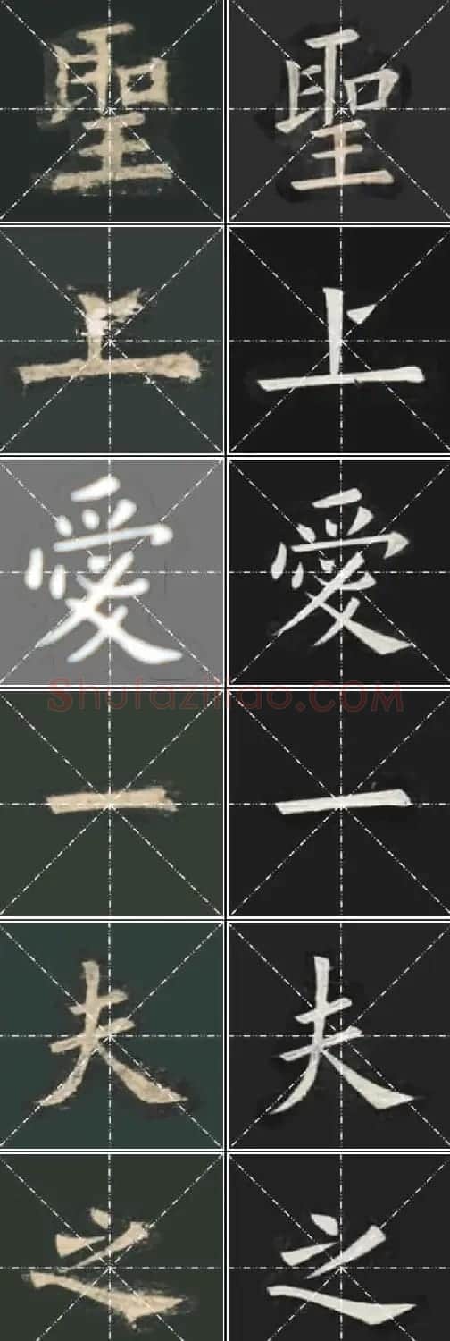 《欧楷九成宫》姚孟起临本与李琪藏本对照字帖 | 毛笔楷书字帖