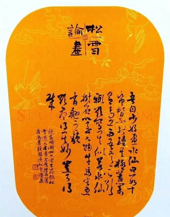 江苏叶华洲书法作品欣赏 | 软笔书法作品