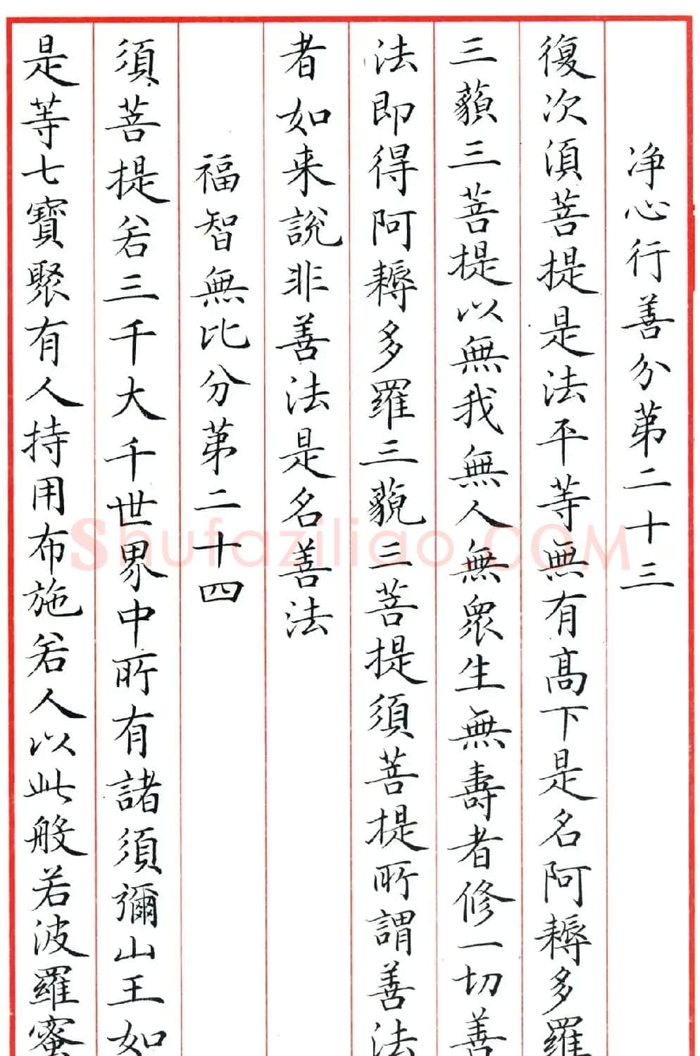 梁林小楷书法《金刚经三十二品》 | 书法作品鉴赏