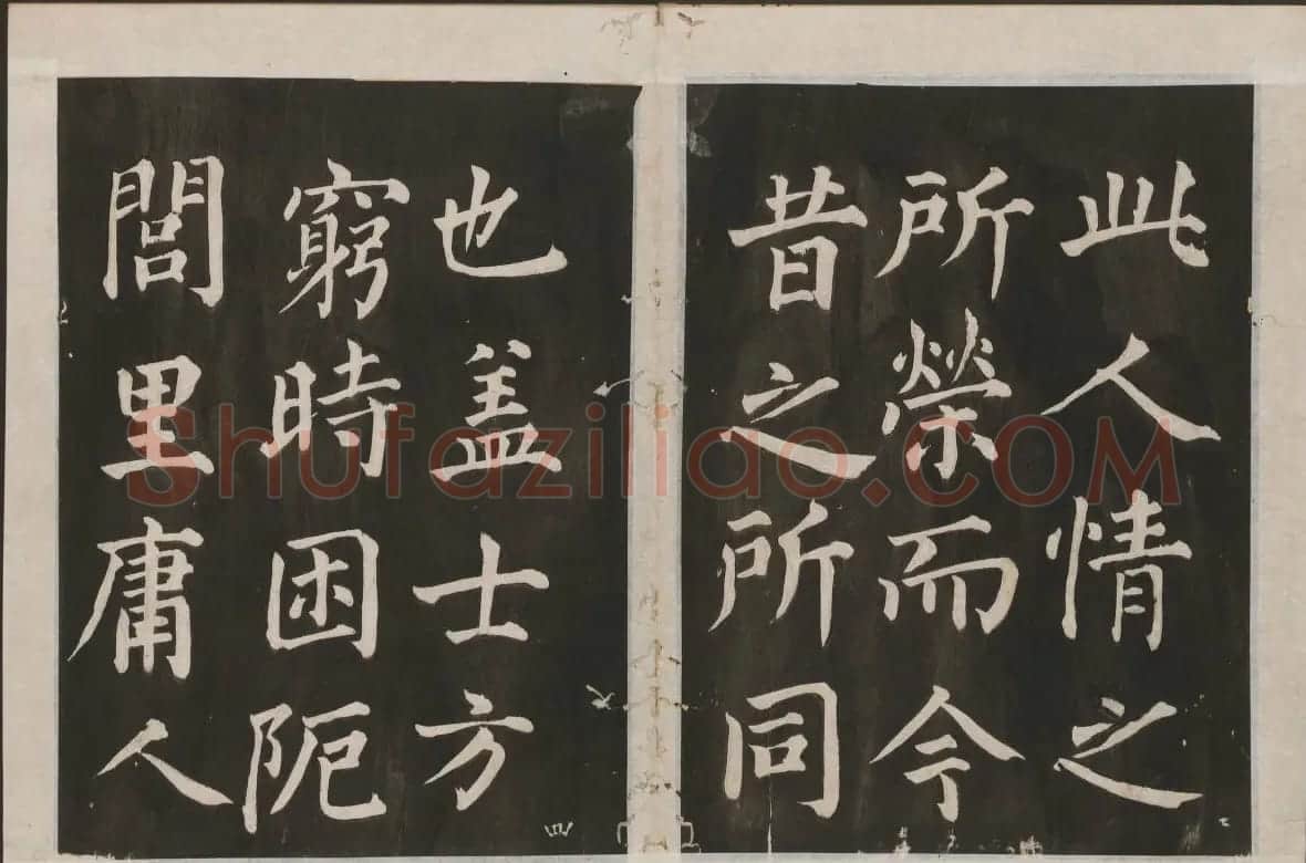 蔡襄楷书欣赏 古香斋宝藏蔡帖卷四 | 书法碑帖