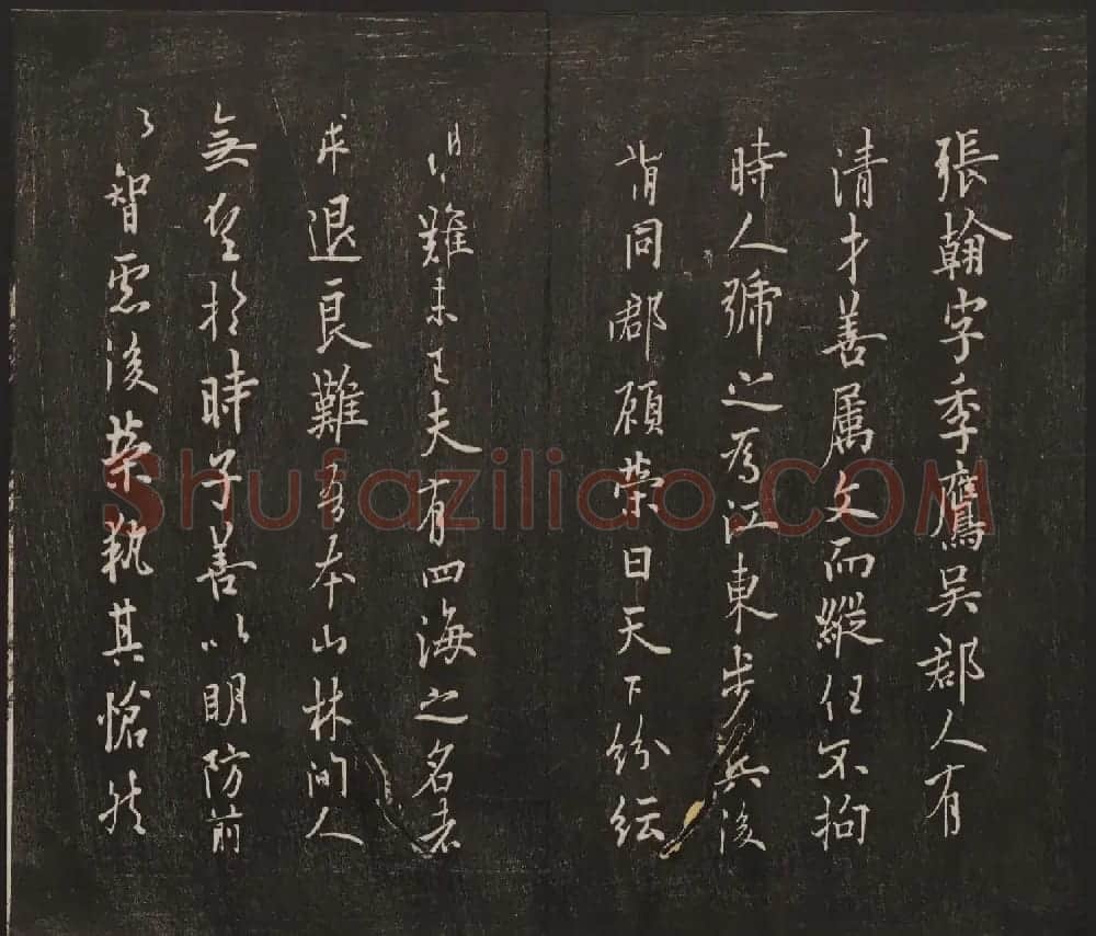 杨守敬集邻苏园法帖欣赏第七八卷合辑 | 书法碑帖