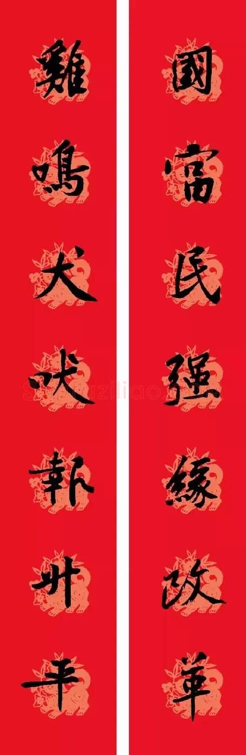 狗年春联:黃庭坚行书集字版 | 名家书法作品赏析