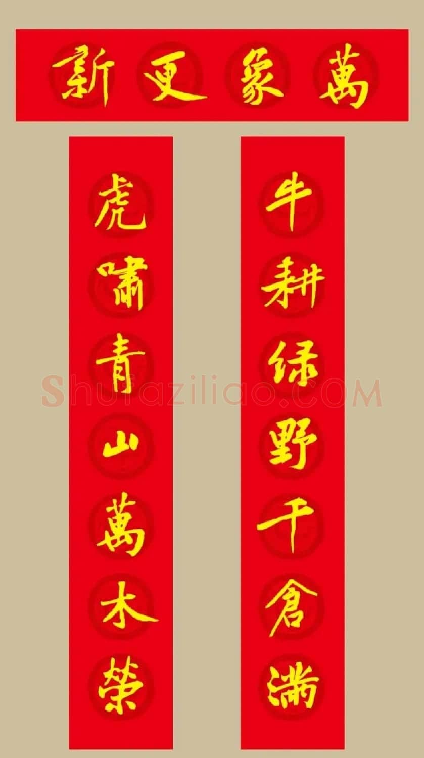 虎年 黄庭坚书法集字七言春联19副 | 书法名家作品欣赏