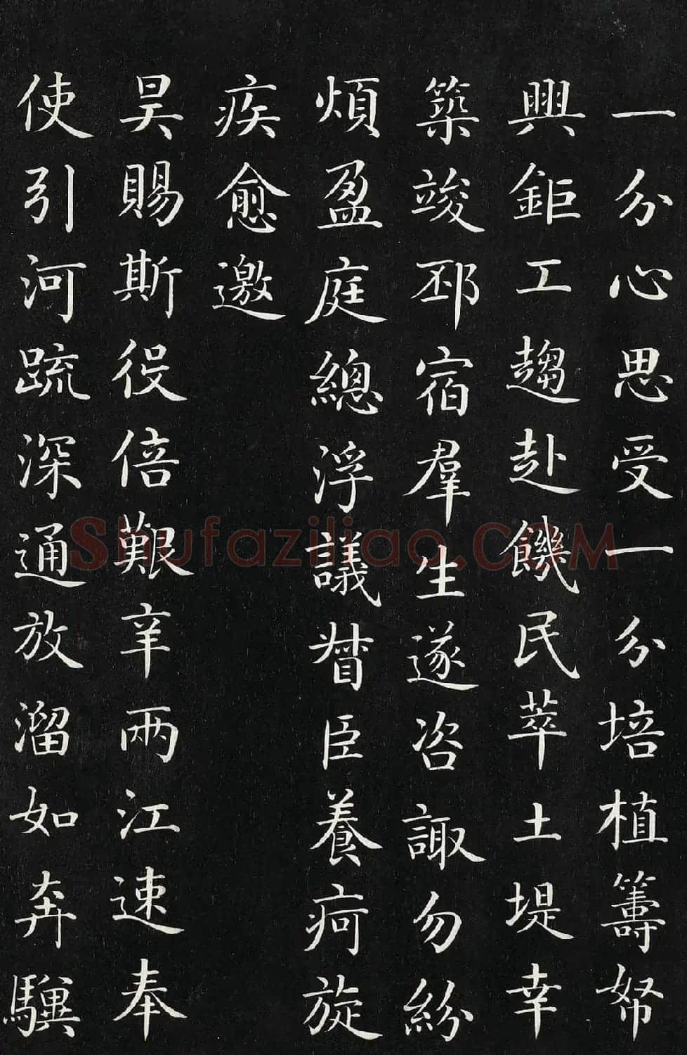 清仁宗嘉庆御笔河复志事 | 书法碑帖