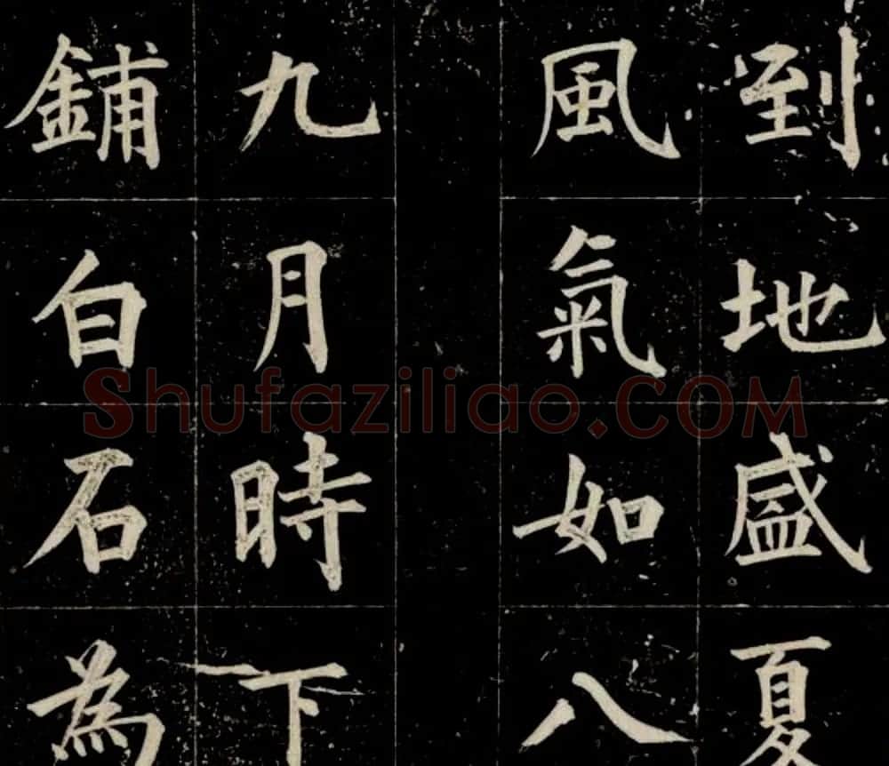 清代成亲王法书欣赏 | 名家书法作品赏析