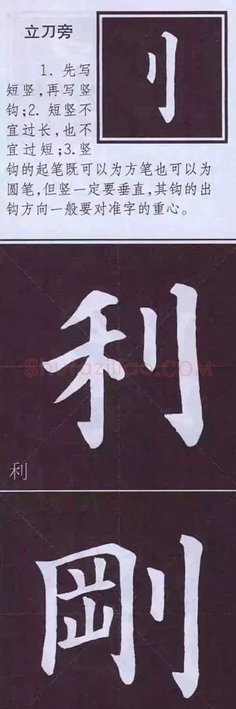 颜真卿楷书字帖《颜体字书法要诀》 | 软笔楷书字帖