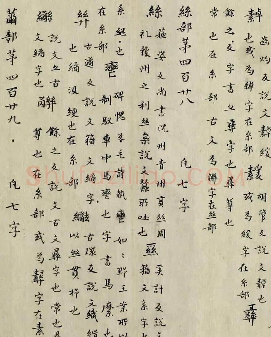 最早的楷书字典：南朝顾野王《玉篇》 | 书法作品欣赏