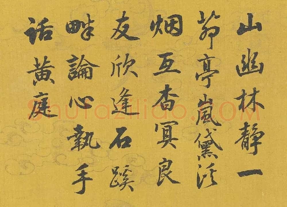 嘉庆帝行书《御题集古名绘》册 | 毛笔书法作品