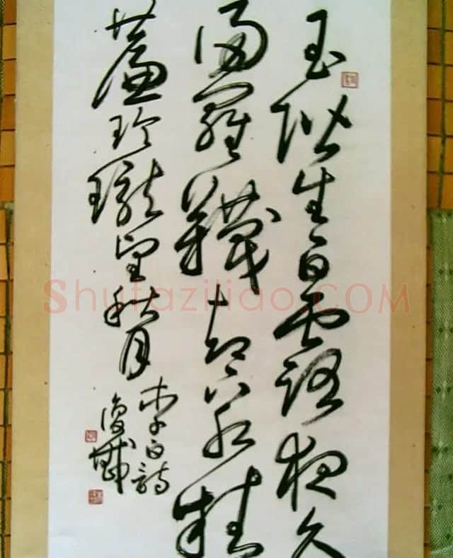 近代朱复戡书法墨迹欣赏 | 书法作品鉴赏