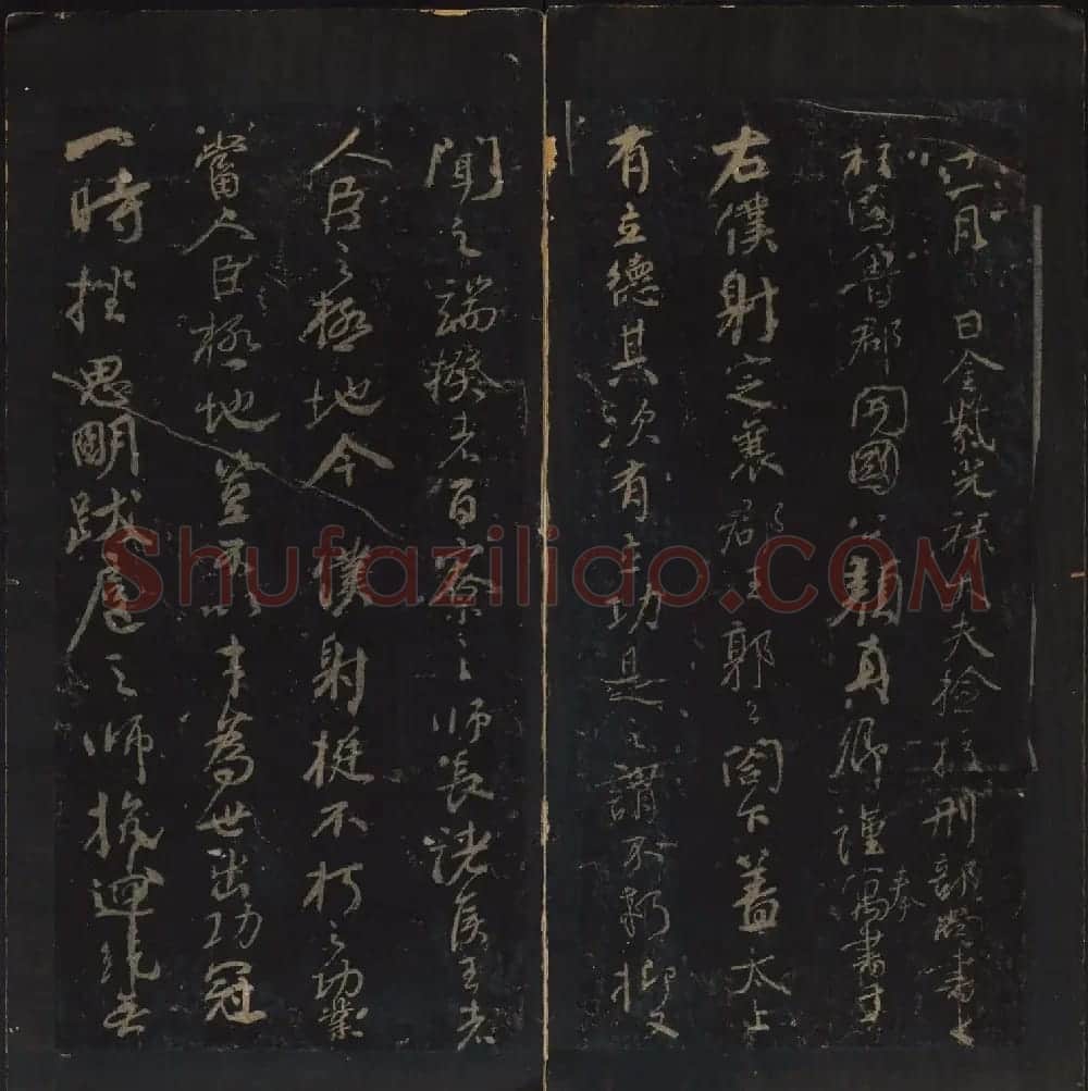 颜真卿行书欣赏《与郭仆射书》清拓本 | 书法名家作品欣赏