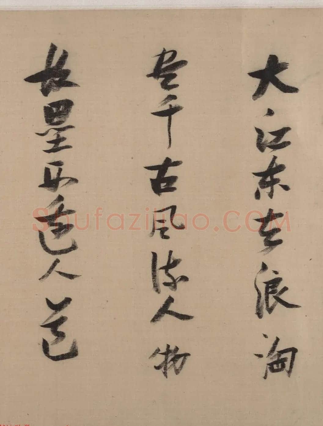 张瑞图书画欣赏《后赤壁图卷》美国大都会藏 | 传世书法作品赏析