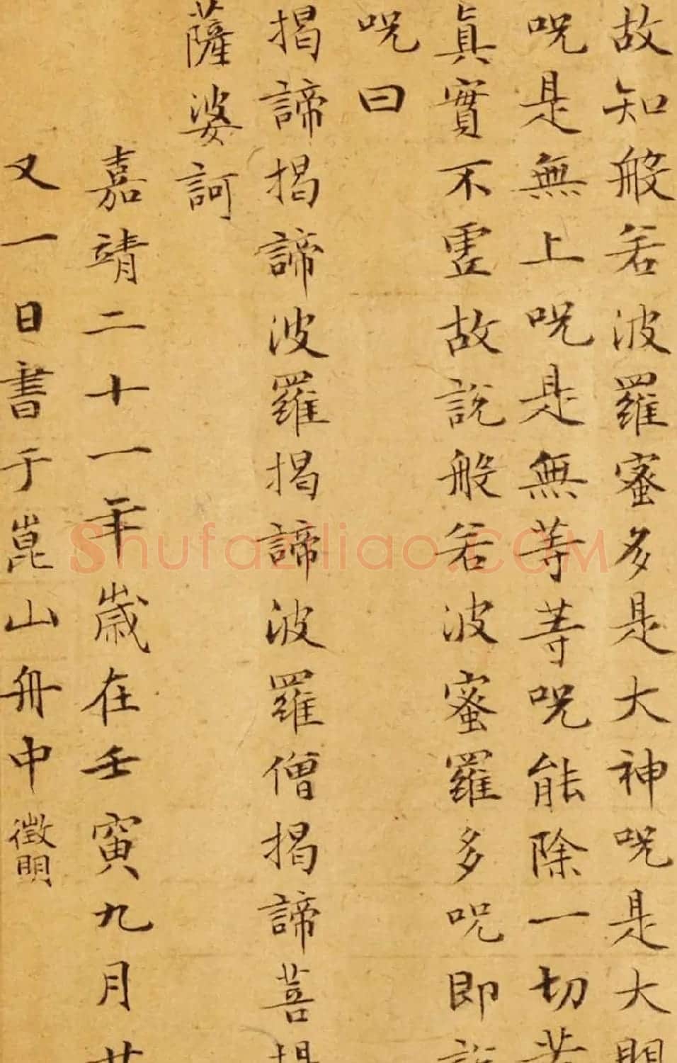 文徵明73岁小楷书法《摩诃般若波罗蜜多心经》 | 书法心经全文