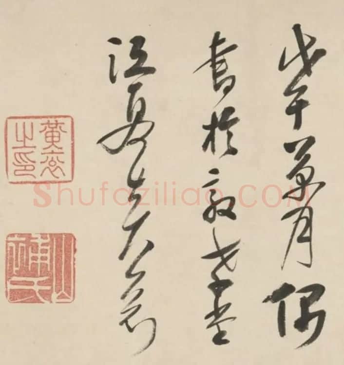 黄衮草书《明黄山補太史墨宝真迹》 | 名家书法作品赏析