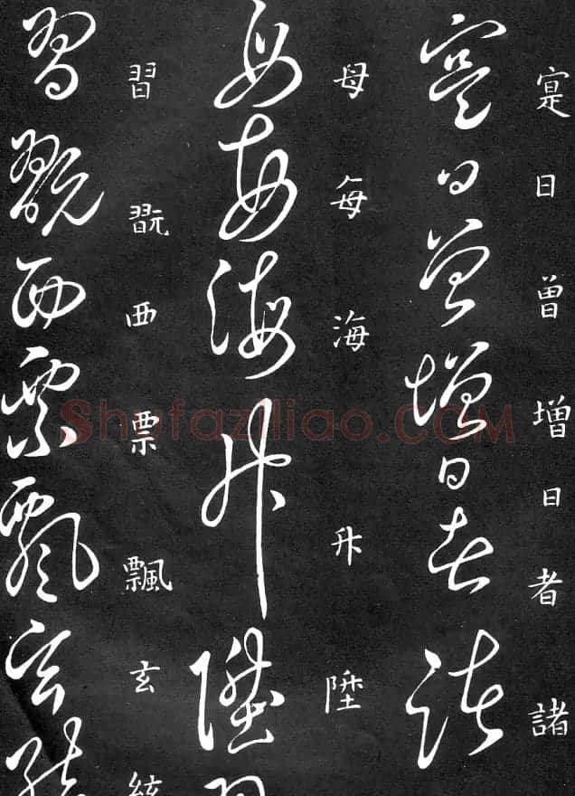 王羲之家藏原本《草书要领》 | 软笔草书字帖