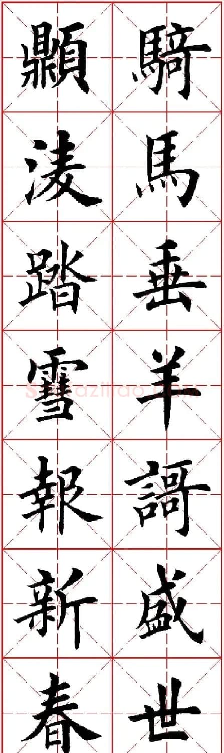 羊年春联专辑 田英章楷书集字对联欣赏 | 名家书法作品精选