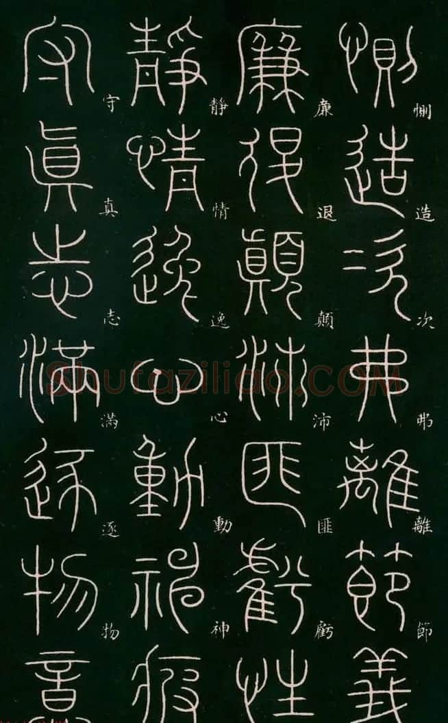 李阳冰书法欣赏《篆书千字文》 | 毛笔篆书字帖