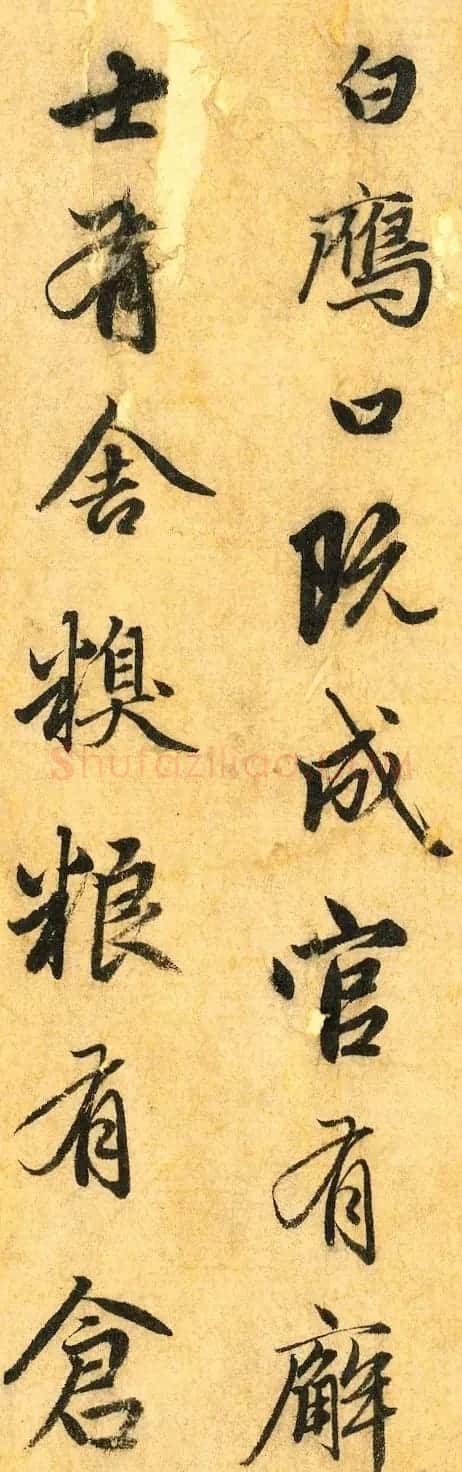 赵孟頫行书《明肃楼记》卷 | 书法长卷