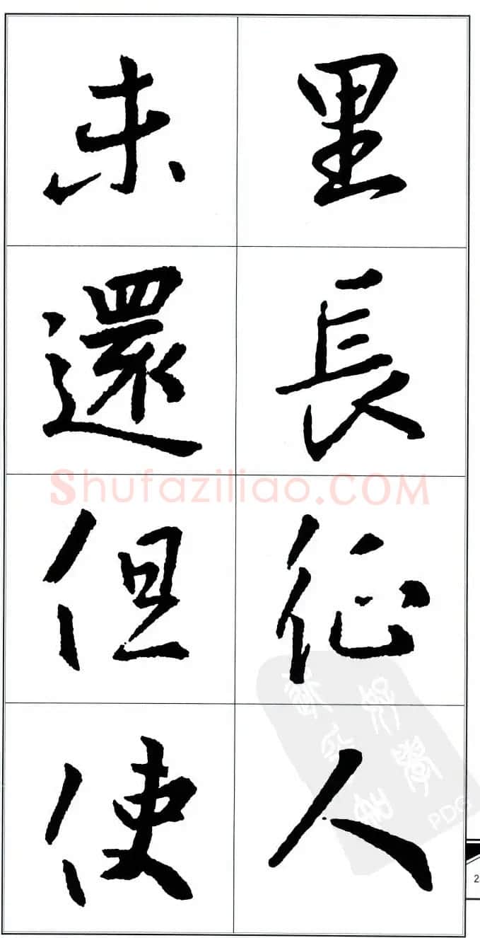 王右军书法字帖《集王羲之书古诗·行书》 | 软笔行书字帖