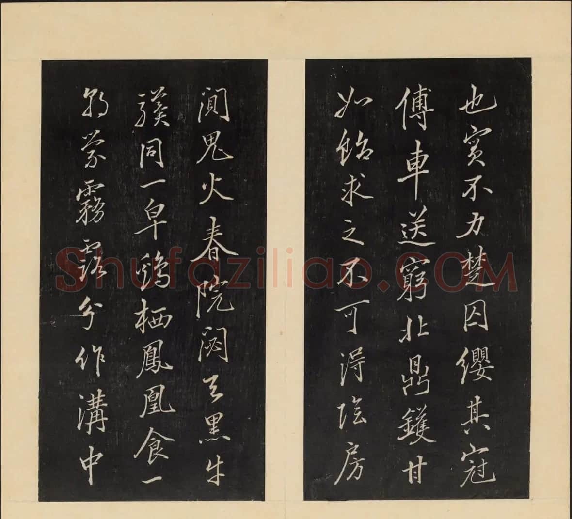 高清初拓本铁保集《人帖》卷一 | 书法碑帖