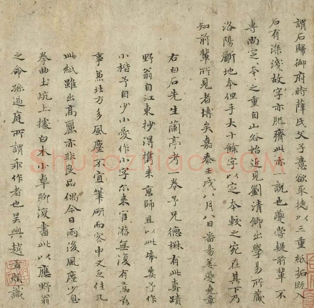 赵孟頫36岁小楷《禊帖源流考》 | 书法名家作品欣赏