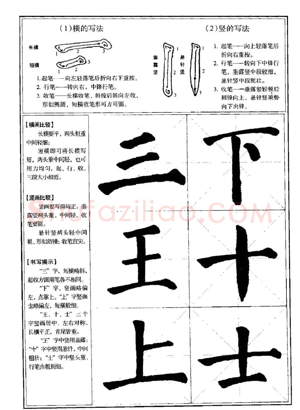 颜体书法教程《颜真卿楷书入门大字帖》 | 软笔楷书字帖