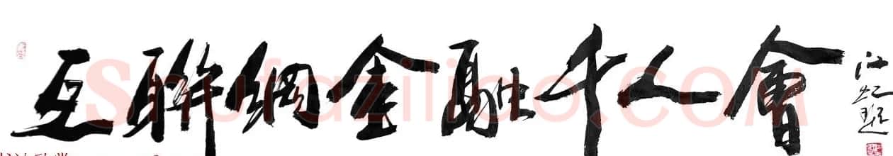 中国书法研究院院长江虹行书作品欣赏 | 书法作品欣赏