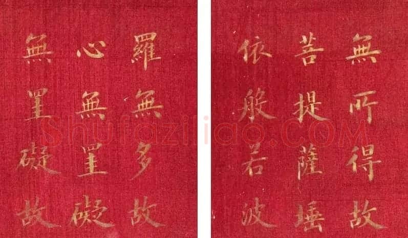 恭亲王奕欣楷书《心经》 | 心经书法作品