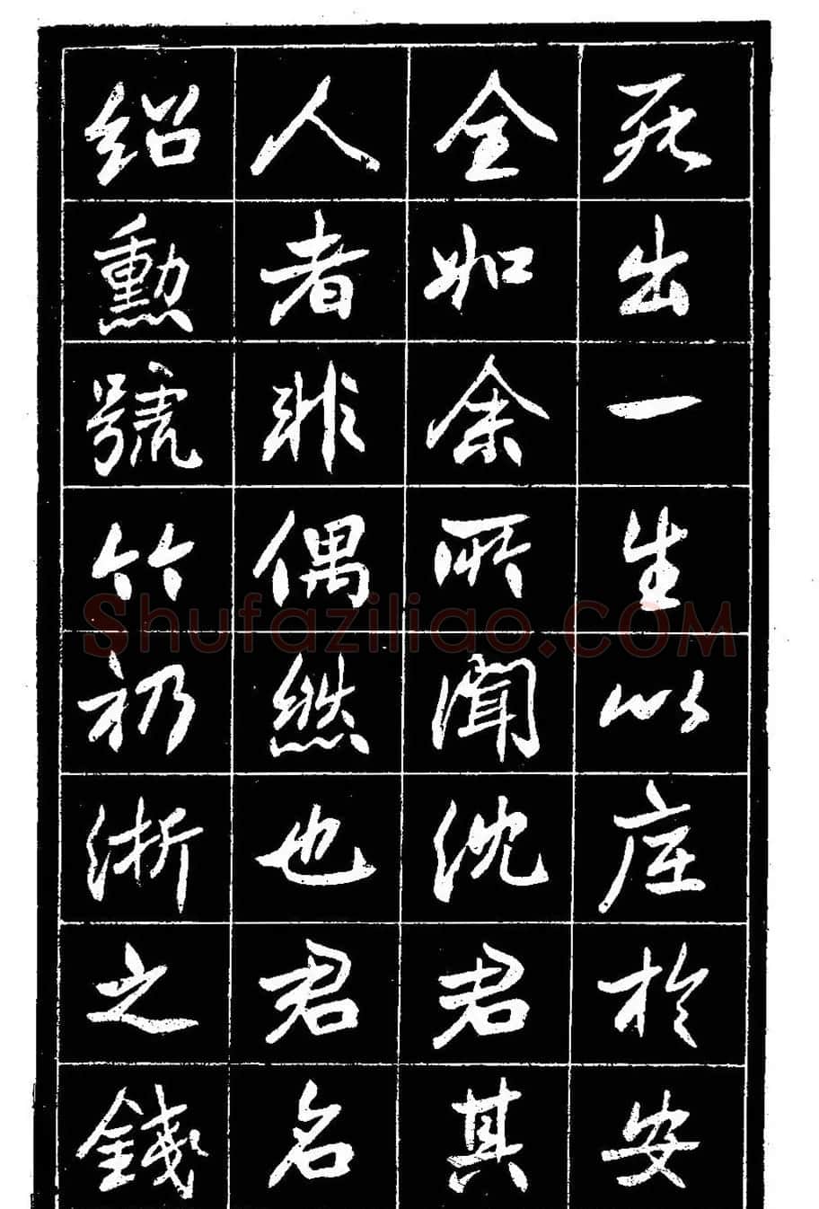 江苏县丞高邕书法《沈绍勲​传》 | 书法碑帖