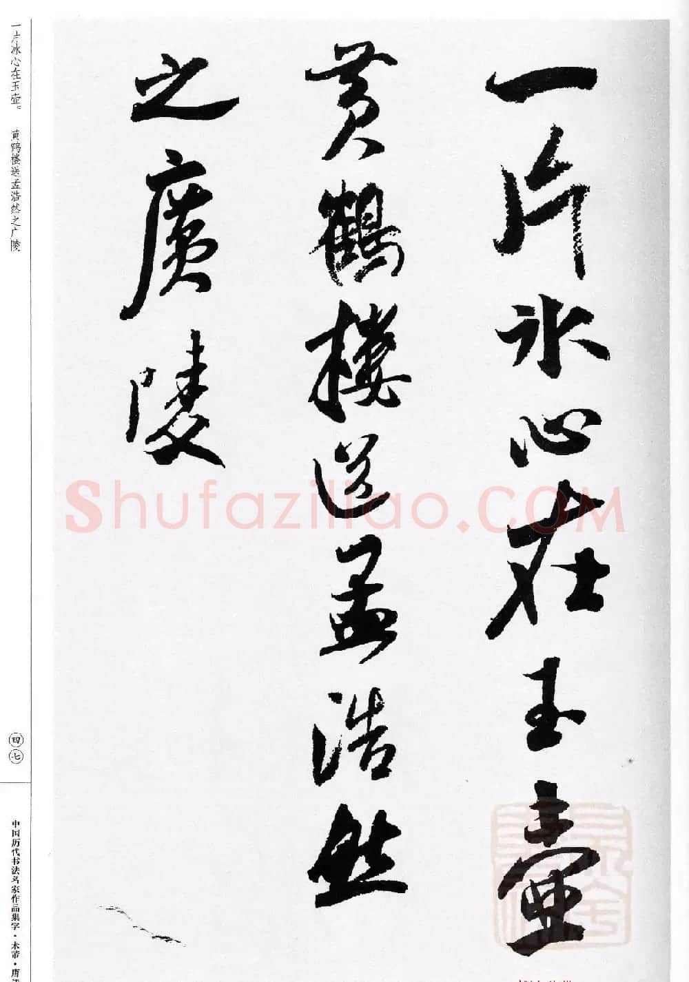米芾行书集字唐诗27首 | 软笔书法作品