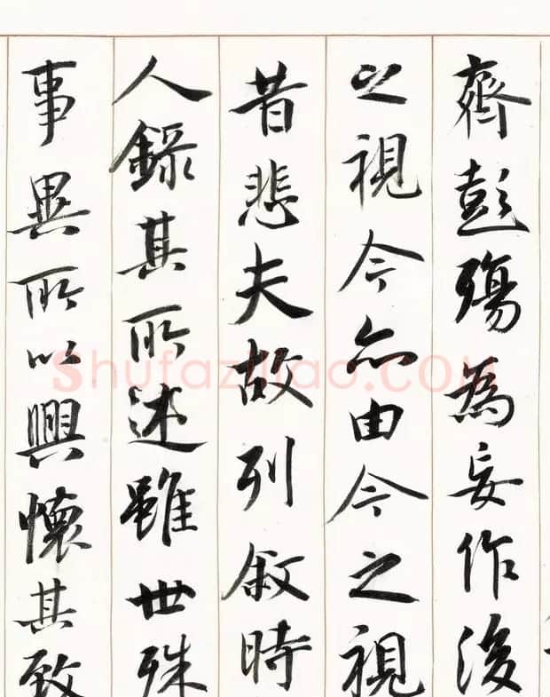 陈忠康书《兰亭序》六种 | 兰亭集序