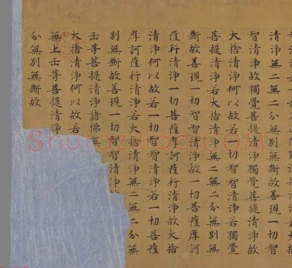 敦煌遗珍墨迹欣赏《大般若波罗密多经卷第二百七十七》 | 敦煌写经精选